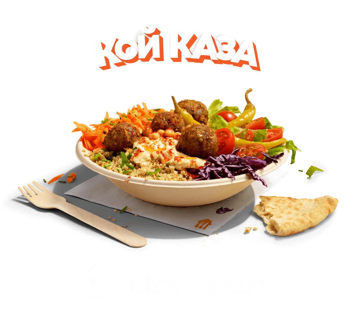 Grafik af Кой каза over en skål med falafel og grøntsager på en orange baggrund med et Takeaway.com-logo nedenunder